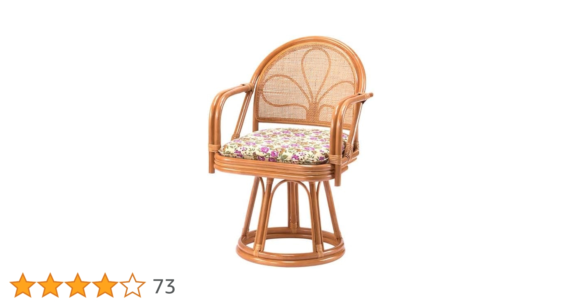 Amazon｜天然籐 肘付き ラタンチェア 花柄 (ハイタイプ)｜座椅子