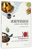 The Kitchen in Refrigerator (Chinese Edition) 7544285235 Book Cover