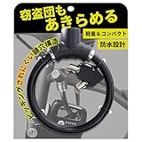 バッテリーロック 電動自転車バッテリーロック 【防犯アドバイザー監修】 [窃盗団もあきらめるxピッキングされにくい機構x高い耐久性で雨 や防塵にも強い ] [K.G.Bay]