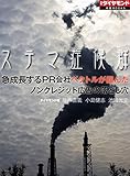ステマ症候群 週刊ダイヤモンド 特集BOOKS