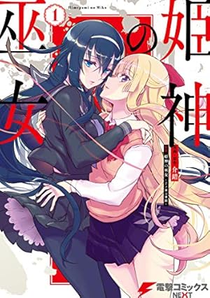 神無月の巫女　設定資料集　ムービック　介錯　美少女 神無月の巫女 設定