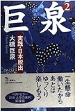 巨泉 (2) (The New Fifties)