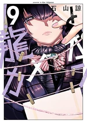 Amazon.co.jp: 龍とカメレオン 1巻 (デジタル版ガンガンコミックス