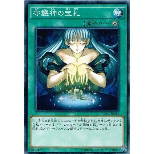 Amazon.co.jp: 守護神の宝札 ノーマル 遊戯王 コレクターズパック 伝説