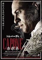 カポネ [DVD]