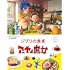 「子どもりょうり絵本 ジブリの食卓 アーヤと魔女」