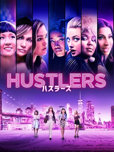 ハスラーズ（字幕／吹替）