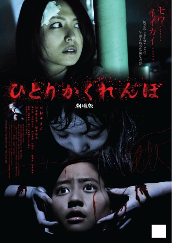 心霊 はじめんが不甲斐なかったからひとりかくれんぼしてみた ニコニコ動画