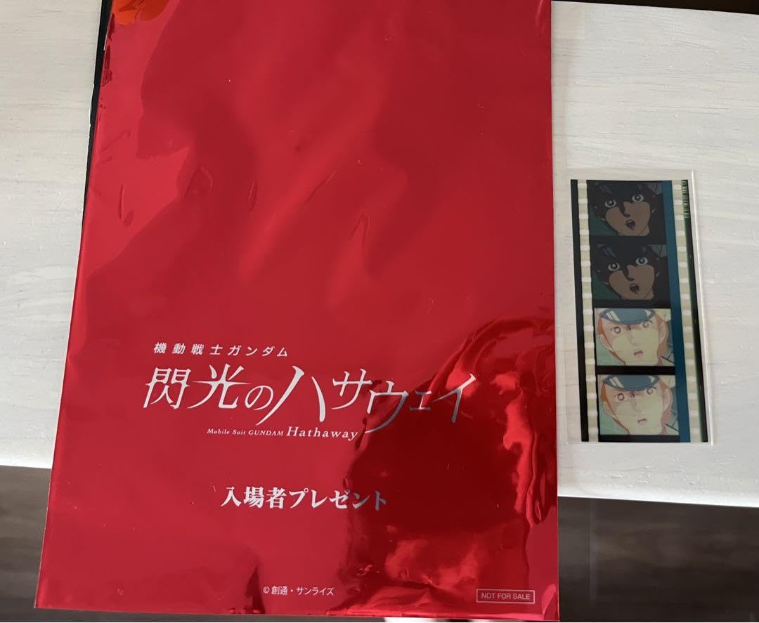 Amazon.co.jp: 閃光のハサウェイ入場者特典フィルム第1週 ファースト