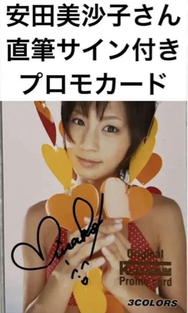 安田美沙子 商品一覧 | さくら堂2004安田美沙子SP込みコンプリートと