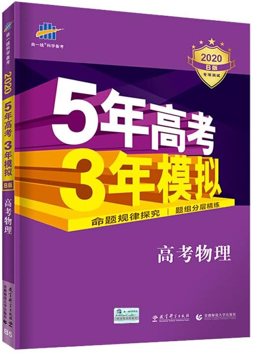 曲一线19年b版5年高考3年模拟高考理科4本新课标理数 物理 化学 生物4本全国卷适用五年高考三年模拟高三高3五三b版全国通用版 Amazon Com Books