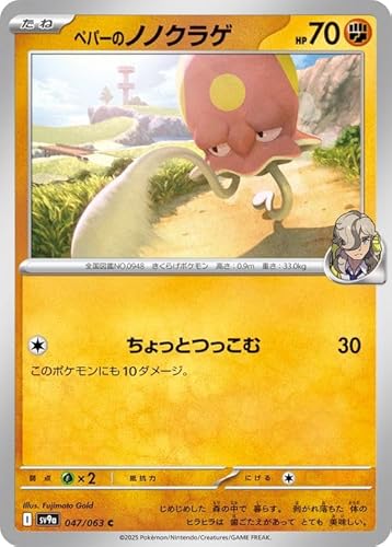 ポケカ ペパー」の人気商品一覧 | 安い商品を通販サイトから探す
