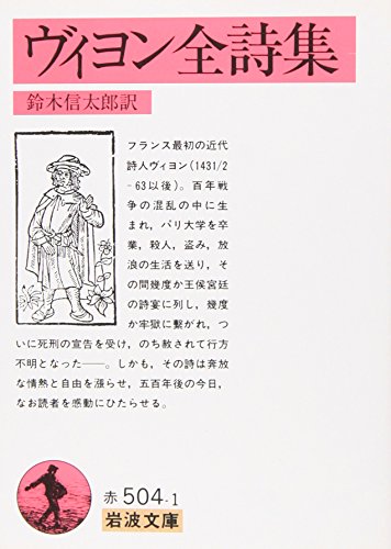 無料電子書籍アプリ ヴィヨン全詩集 (岩波文庫) バイ