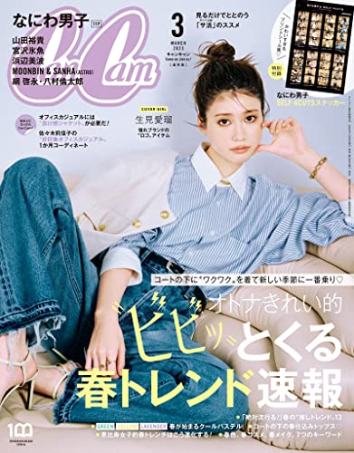 CanCam (キャンキャン) 2023年 3月号 [雑誌]