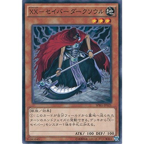 Amazon.co.jp: 遊戯王カード SPRG-JP021 XX－セイバー ダークソウル
