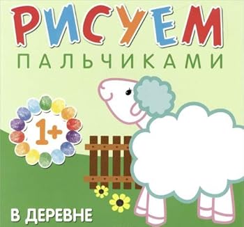Paperback Risuem palchikami. V derevne [Russian] Book