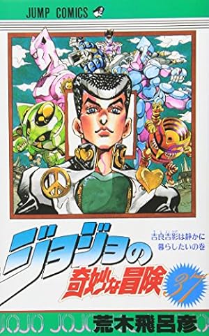 ジョジョの奇妙な冒険 38 (ジャンプコミックス) | 荒木 飛呂彦