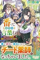 番って便利な言葉ね