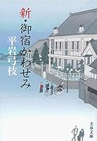 Onʾyado Kawasemi 4167710153 Book Cover