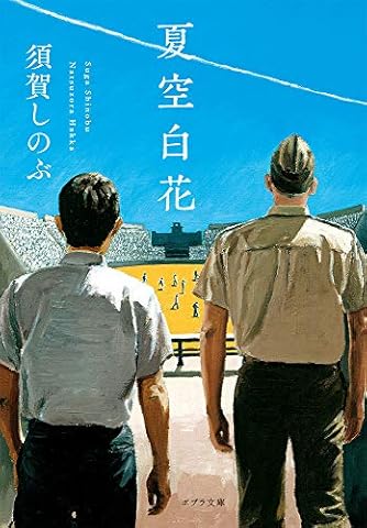 須賀しのぶ　同人誌　3冊セット 庭をまもるもの』須賀しのぶ｜講談社文芸第三出版部｜講談社BOOK倶楽部