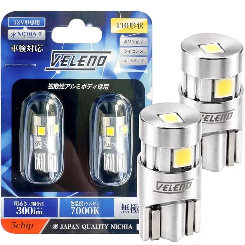 Amazon | veleno LED T10 300lm 日亜チップ 5チップ 純白 純正同様の配