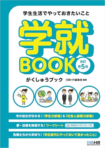学就BOOK : 学生生活でやっておきたいことの表紙