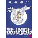 ああっ女神さまっ（１５） (アフタヌーンコミックス)