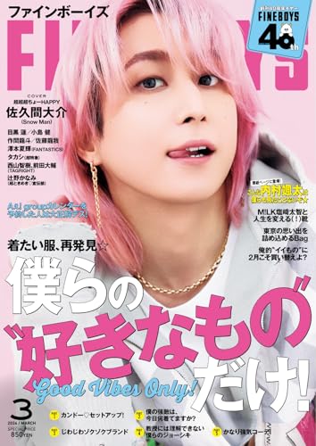 FINEBOYS 2026年3月号 (2026-02-09) [雑誌]