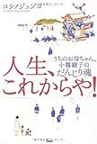 人生、これからや!