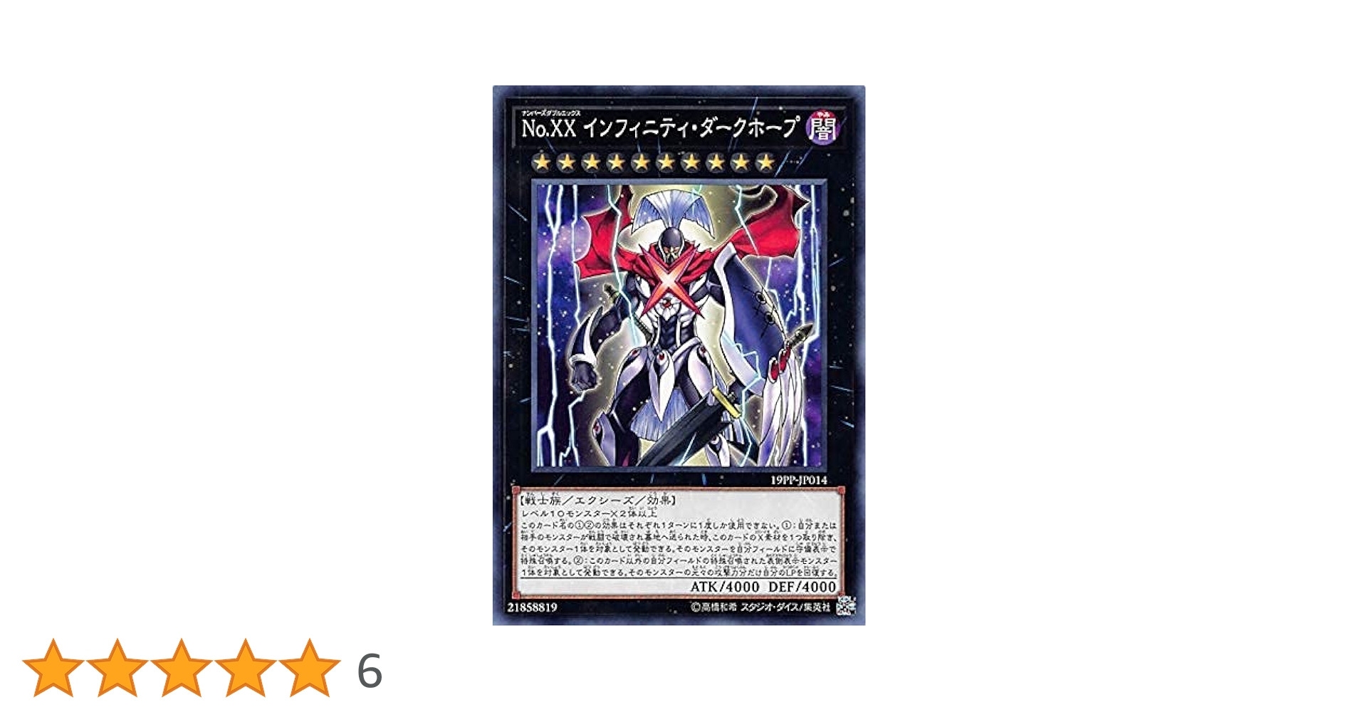 Amazon.co.jp: 遊戯王 19PP-JP014 No.XX インフィニティ