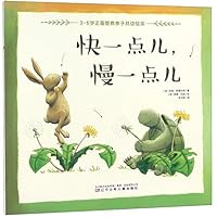 快一点儿慢一点儿/3-6岁正面管教亲子共读绘本 753157635X Book Cover