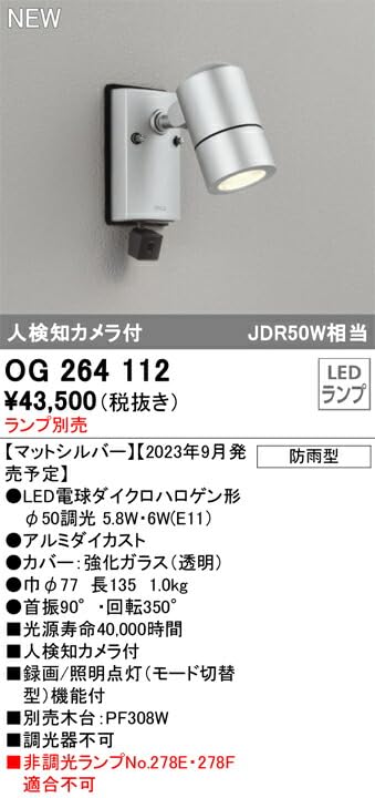 Amazon.co.jp: オーデリック エクステリア LEDスポットライト JDR50W