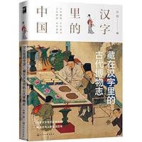 China in Chinese Character (Ancient Nature History in Chinese Character)(Hardcover) 712236481X Book Cover