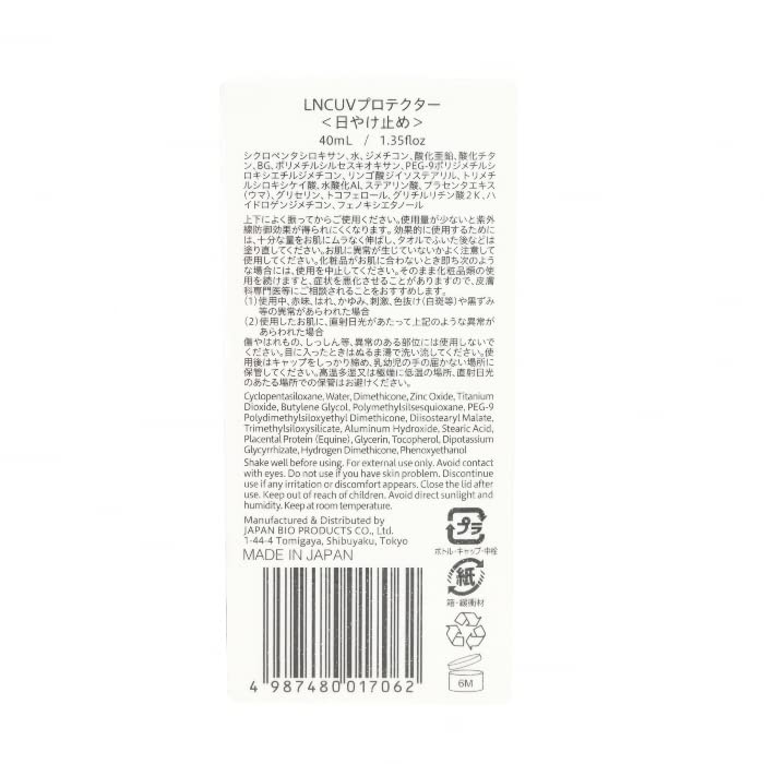 Amazon.co.jp: LNC 日やけ止め UVプロテクター 40ml SPF50+ PA++++