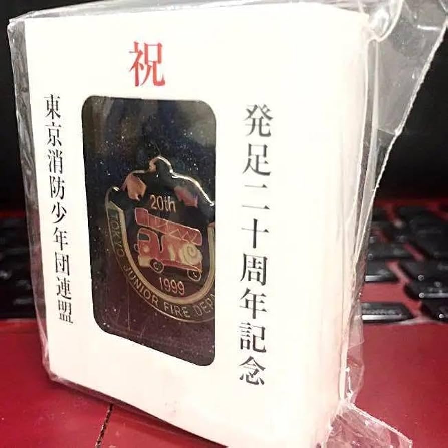 東京消防少年団連盟 20周年 ピンバッチ 東京消防少年団連盟 20周年 ピンバッチ 東京消防少年団連盟 20