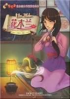 Hua Mulan - Firefly World Classic Fairy Tales Bilingual Picture Book 7560095097 Book Cover
