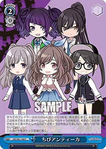 Amazon.co.jp: ヴァイスシュヴァルツ ISC/S81-108 ちびアンティーカ (C