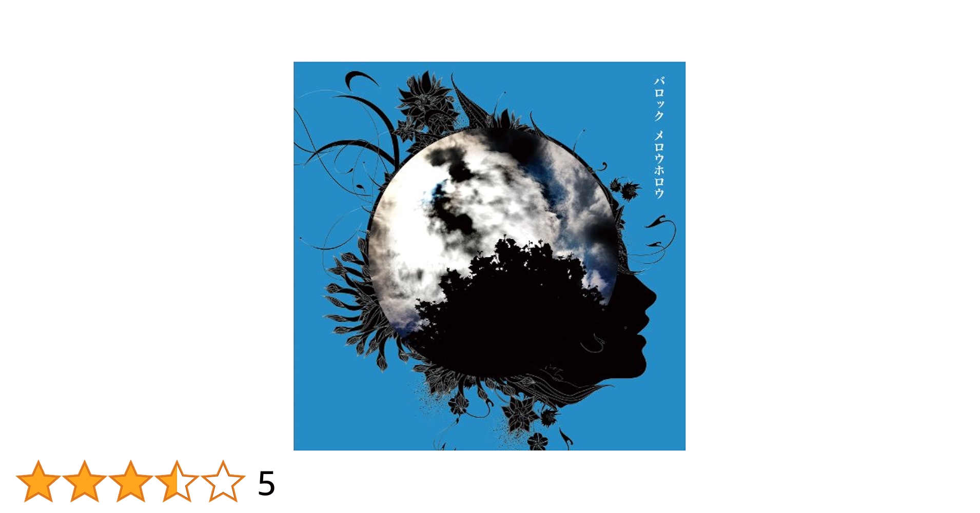 V系★BAROQUE★バロック★メロウホロウ★CD★シングル メロウホロウ: Amazon.sg: Music