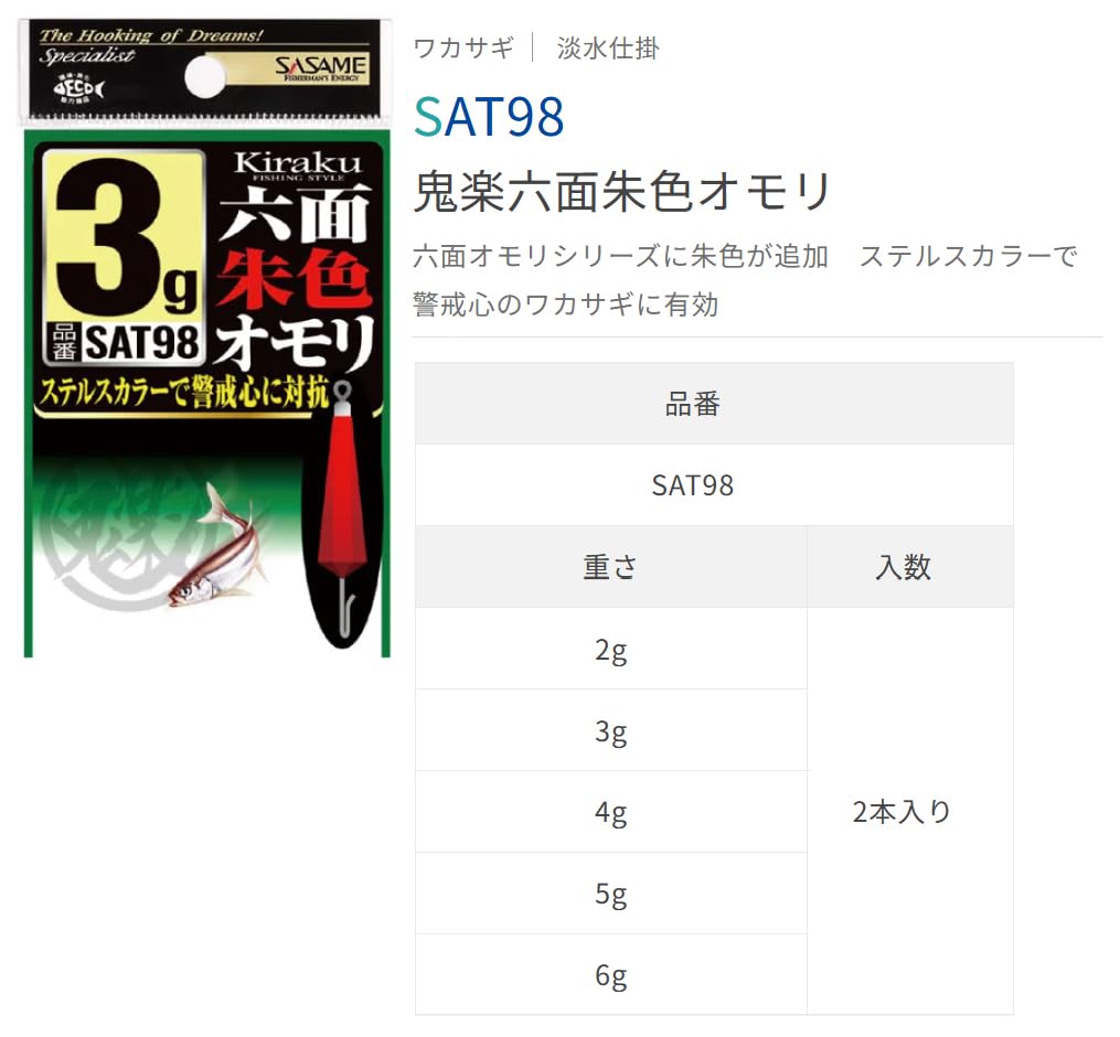 Amazon | ささめ針(Sasame) SAT98 鬼楽六面朱色オモリ 3g | さ