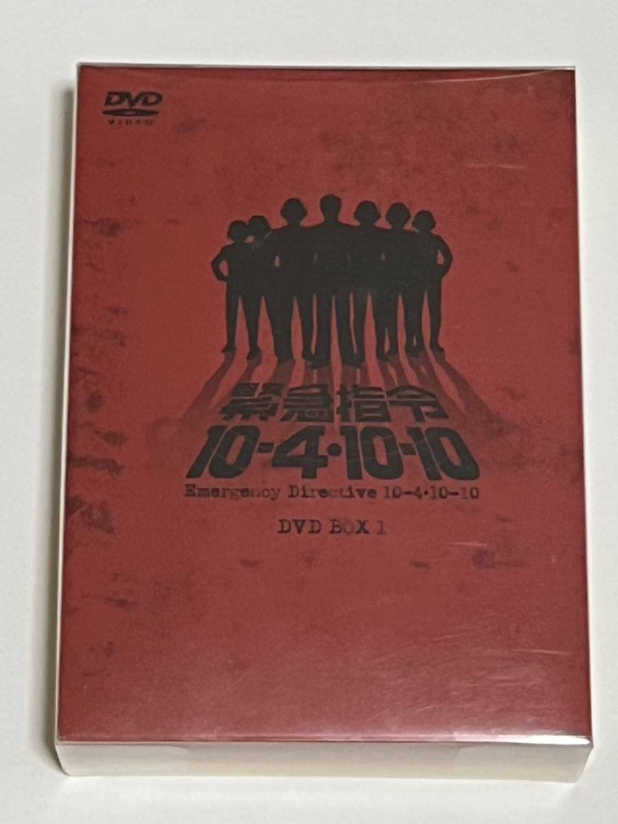 緊急指令10－4・10－10」サイコウ 円谷プロ特撮ドラマDVD