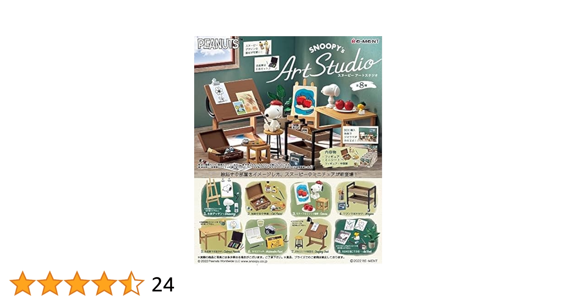 Amazon.co.jp: リーメント PEANUTS SNOOPY's Art Studio BOX商品