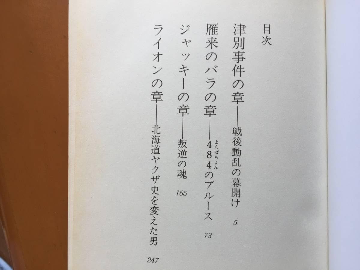 北海道水滸伝 (双葉文庫) 北海道水滸伝 (双葉文庫)