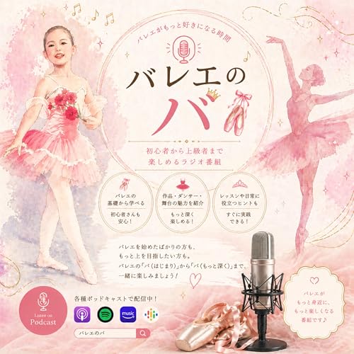 バレエのバ cover art