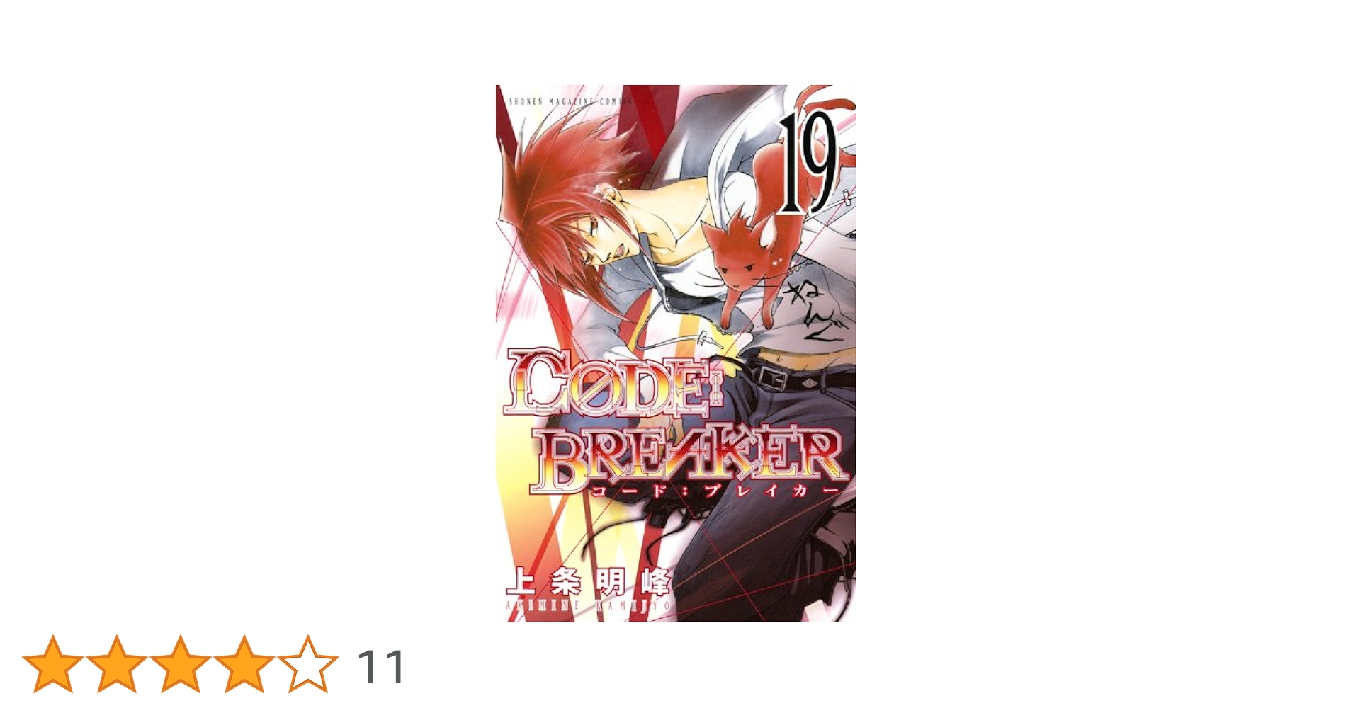OUT1〜19巻 OUT 19 (19) (ヤングチャンピオンコミックス) | 井口達也, みず