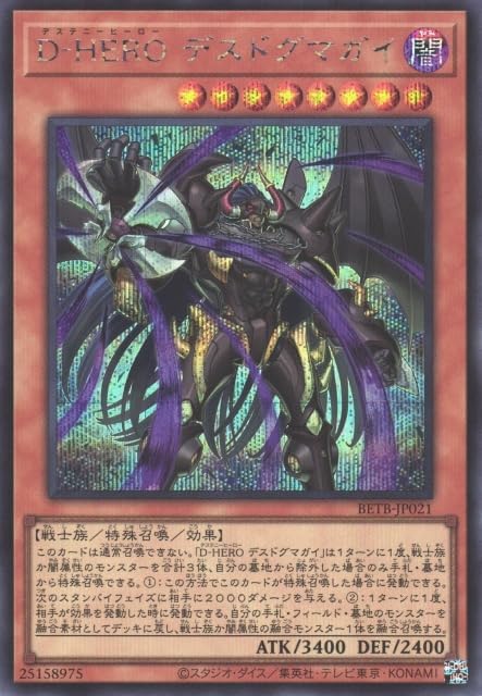 Yu-Gi-Oh Card BETB-JP021 D-HERO Death Dog Maga (Secret Rare) BEYOND THE BRAVE Secret Rare Destiny Hero Heroes
