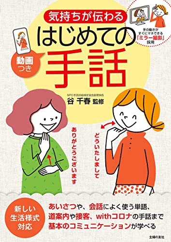 こども手話じてんセット   /ポプラ社/谷千春（大型本） こども手話じてんセット（全2巻＋ビデオ）｜こども手話じてん