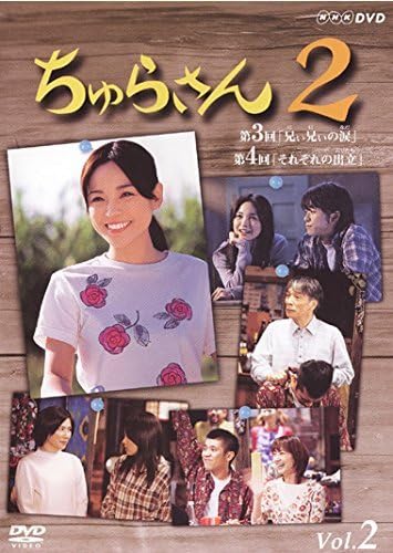 ちゅらさん2 DVD 全3巻　全巻セット　レンタル落ち Amazon.co.jp: ちゅらさん 2 [レンタル落ち] 全3巻セット [マーケット