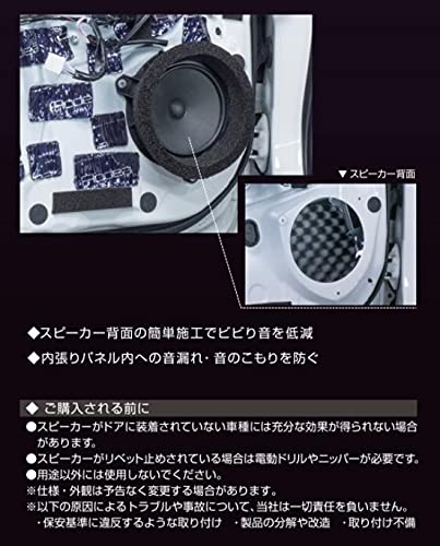 Amazon | エーモン(amon) デッドニングキット （スピーカー用） 8303