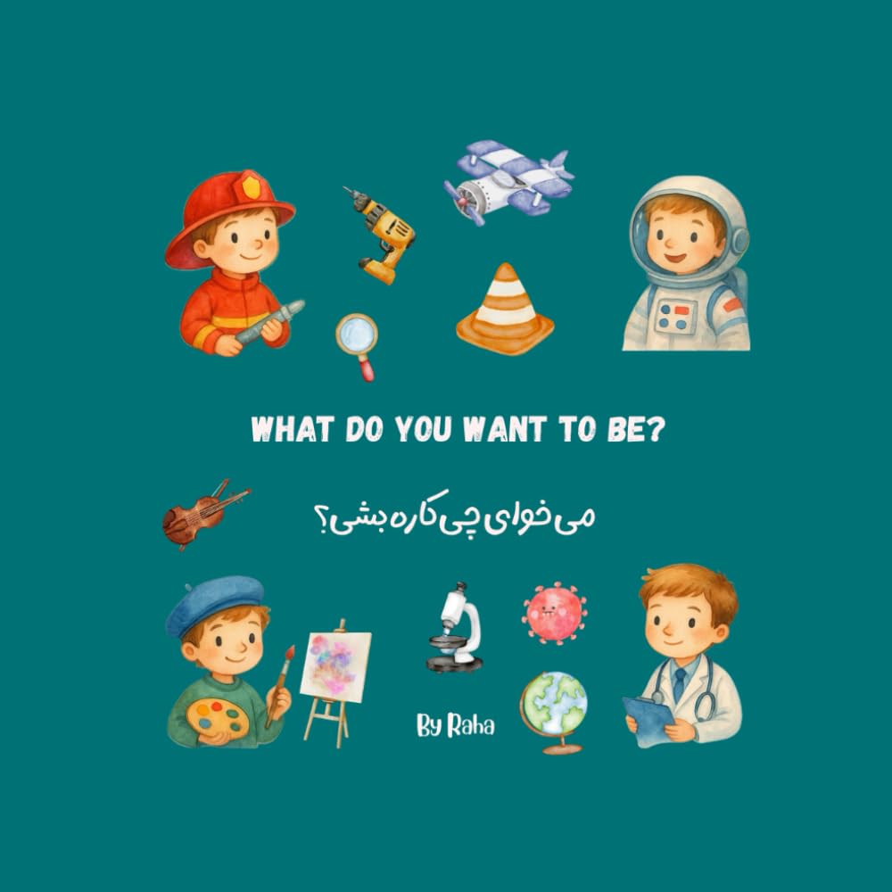 What Do You Want to Do? (Bilingual English–Farsi): A Fun and Colorful Job Exploration Book for Kids | English–Persian Dual Language Book (Ryan’s adventures)