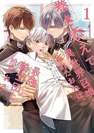 <対応中>天野かづき　モブは王子に攻略されました。（小説＆コミカライズセット） Amazon.co.jp: モブは王子に攻略されました。 (あすかコミックスCL-DX